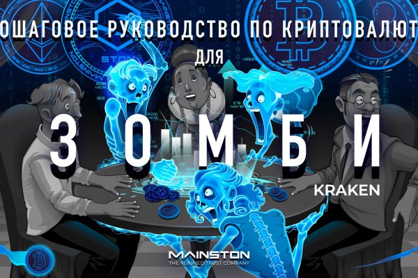 Kraken ссылка зеркало официальный